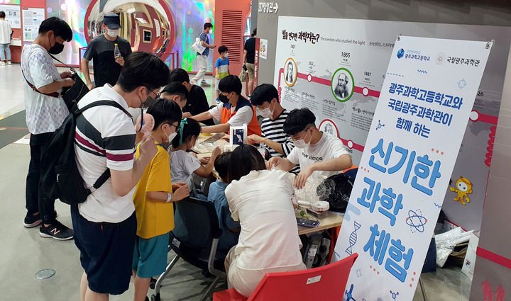 [광주=뉴시스] 국립광주과학관 과학고 학생들 나눔활동. (사진=국립광주과학관 제공). photo@newsis.com *재판매 및 DB 금지