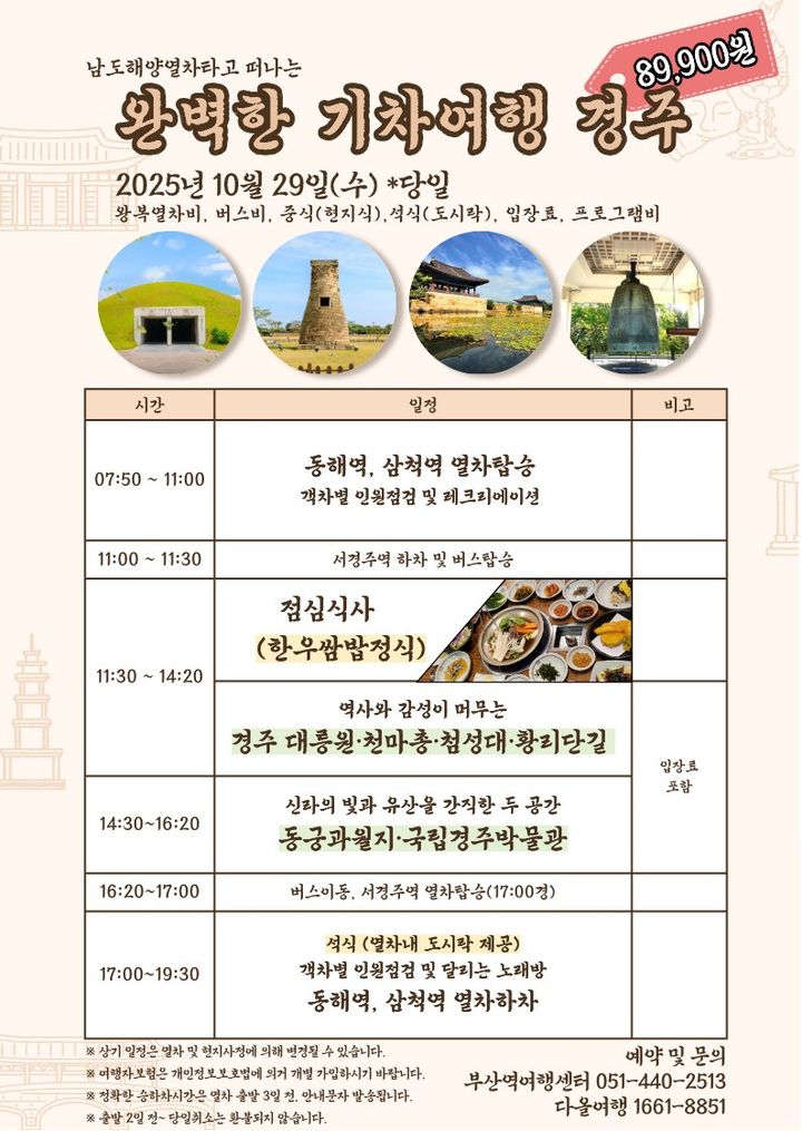 완벽한 기차여행 포스터 *재판매 및 DB 금지