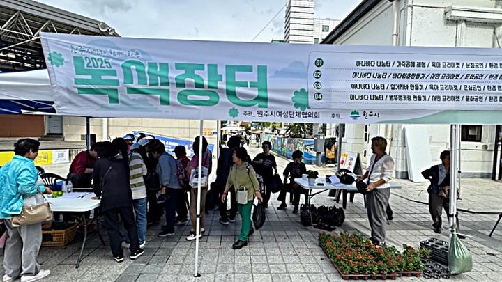 [원주=뉴시스] 제2회 원주시민 녹색장터 모습. (사진=원주시 제공) 2025.10.17. photo@newsis.com *재판매 및 DB 금지