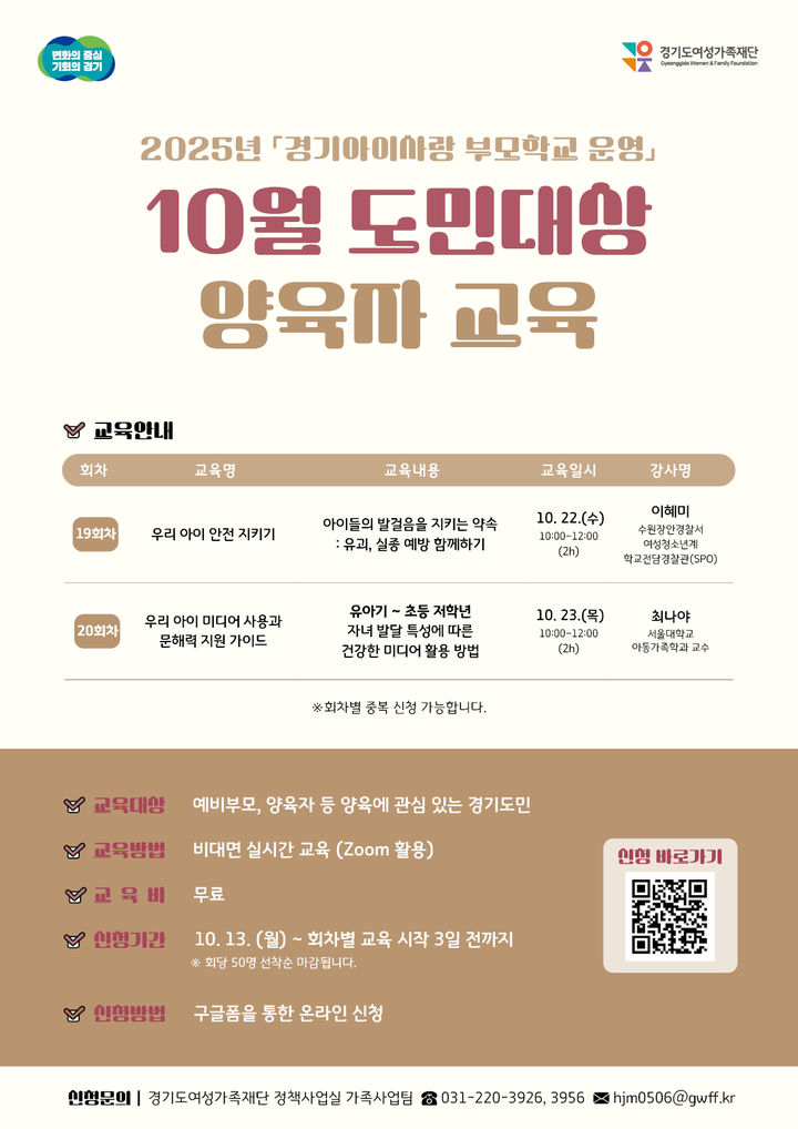 양육자 교육 포스터(사진=경기도여성가족재단 제공) *재판매 및 DB 금지