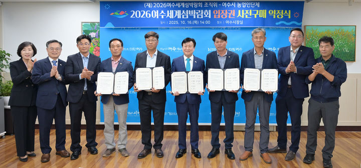 [여수=뉴시스] 여수시청 시장실에서 2026 여수세계섬박람회 조직위원회와 여수 농업인 단체가 섬 박람회 입장권 구매 약정식을 하고 있다. (사진=여수시 제공) 2025.10.17. photo@newsis.com *재판매 및 DB 금지