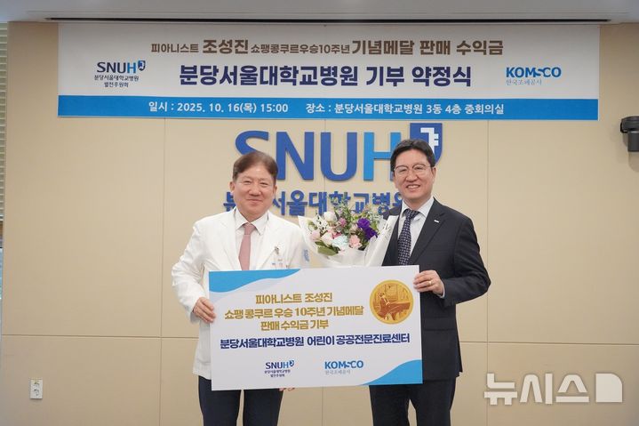 [서울=뉴시스] 송정한 분당서울대병원장(좌)과 성창훈 한국조폐공사 사장(우)이 기념사진을 촬영하고 있다. (사진= 분당서울대병원 제공)