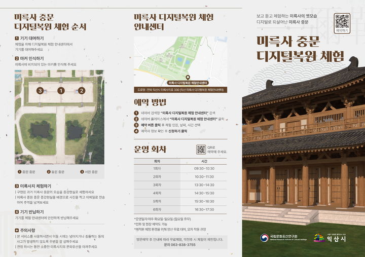 세계유산 '미륵사', AR로 만난다…디지털로 복원한 '중문'