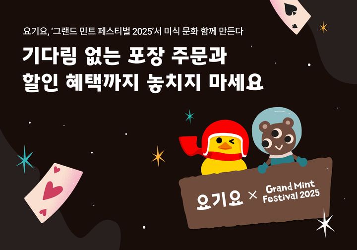 (사진=요기요 제공) *재판매 및 DB 금지