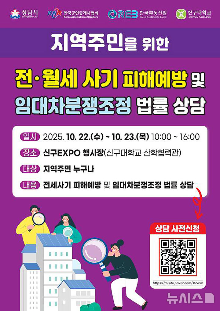 [성남=뉴시스] 성남시 전월세 사기 피해예방 및 임대차분쟁조정 법률 상담 홍보문(사진=성남시 제공) 2025.10.17.photo@newsis.com