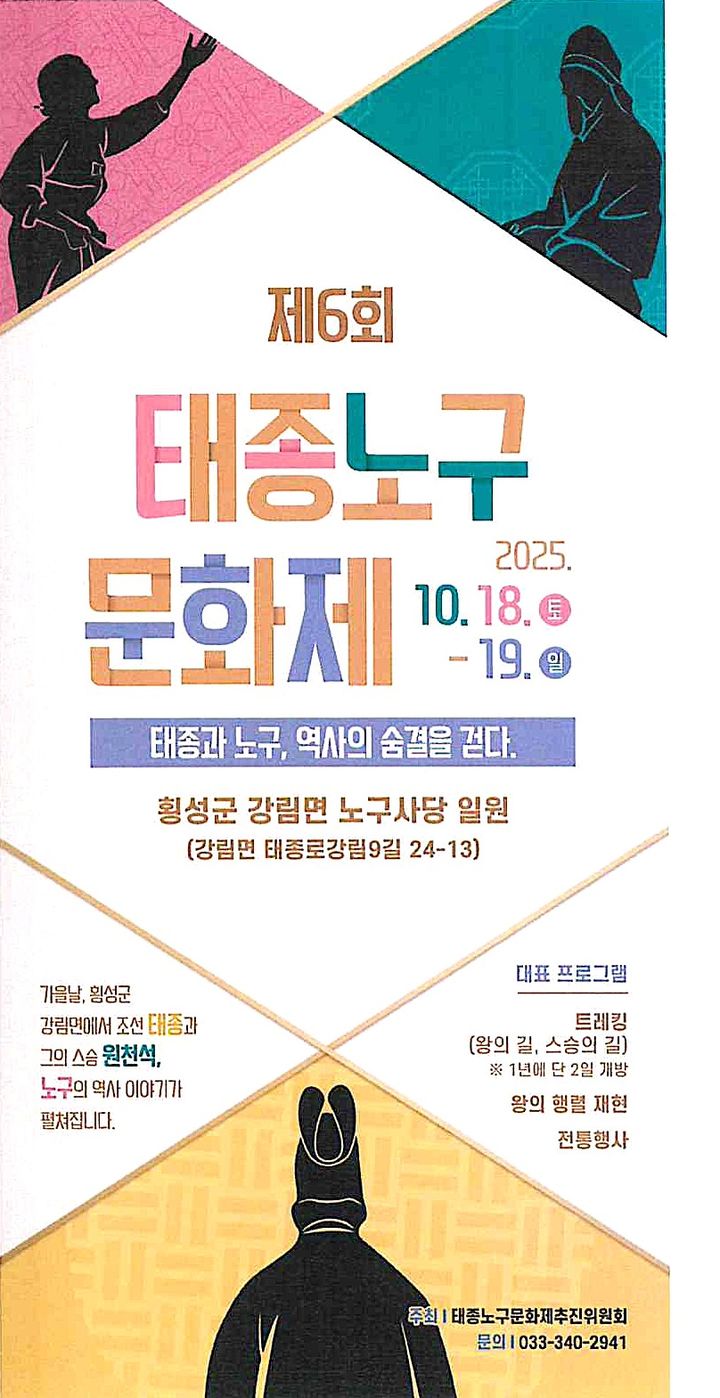 [횡성=뉴시스] 강림 노구문화제 안내문. (사진=횡성군 제공) 2025.10.17. photo@newsis.com *재판매 및 DB 금지