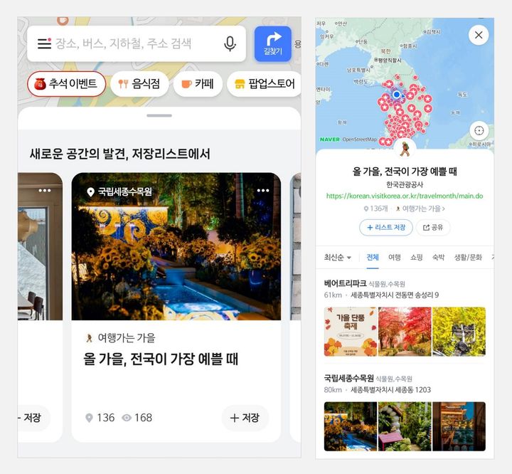 [서울=뉴시스] 네이버가 문화체육관광부, 한국관광공사에서 주관하는 '여행가는 가을' 캠페인 일환으로 네이버지도를 통해 국내 주요 관광 명소를 소개한다고 17일 밝혔다. (사진=네이버 제공) *재판매 및 DB 금지