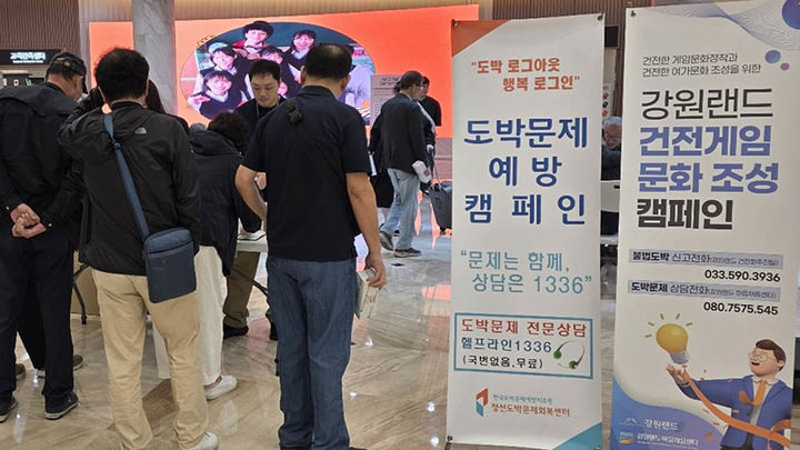 강원랜드가 운영하는 도박문제 예방·치유 전문기관 ‘마음채움센터’가 카지노 이용객을 대상으로 ‘2025년 도박문제 예방 홍보 캠페인’을 전개하고 있다.(사진=강원랜드 제공) *재판매 및 DB 금지