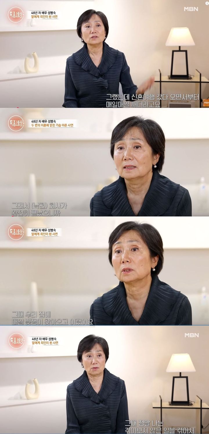 [서울=뉴시스] 배우 성병숙이 지난 16일 방송한 MBN '특종세상'에 출연해 이혼을 두 번한 이유를 공개했다. (사진=MBN '특종세상' 캡처) 2025.10.17. photo@newsis.com *재판매 및 DB 금지