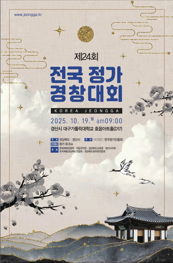 제24회 전국정가경창대회 포스터 *재판매 및 DB 금지