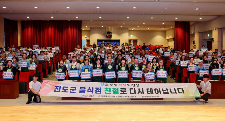 [진도=뉴시스] 전남 진도군 '음식점 친절 결의대회'. (사진=진도군 제공) 2025.10.17. photo@newsis.com *재판매 및 DB 금지