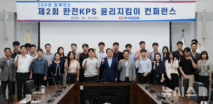 [세종=뉴시스]한전KPS는 지난 15일 본사 대회의실에서 제2회 '윤리지킴이 컨퍼런스'를 열고 김홍연 사장을 비롯한 본사 및 전국 사업장에서 활동하고 있는 윤리지킴이 196명이 온·오프라인으로 참여해 윤리경영 혁신 실천을 다짐했다.(사진=한전KPS 제공)