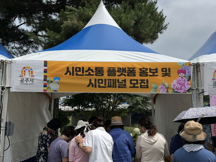 [공주=뉴시스] '다정공감 공주' 가입 홍보 부스.(사진=공주시 제공) 2025.10.17. photo@newsis.com. *재판매 및 DB 금지