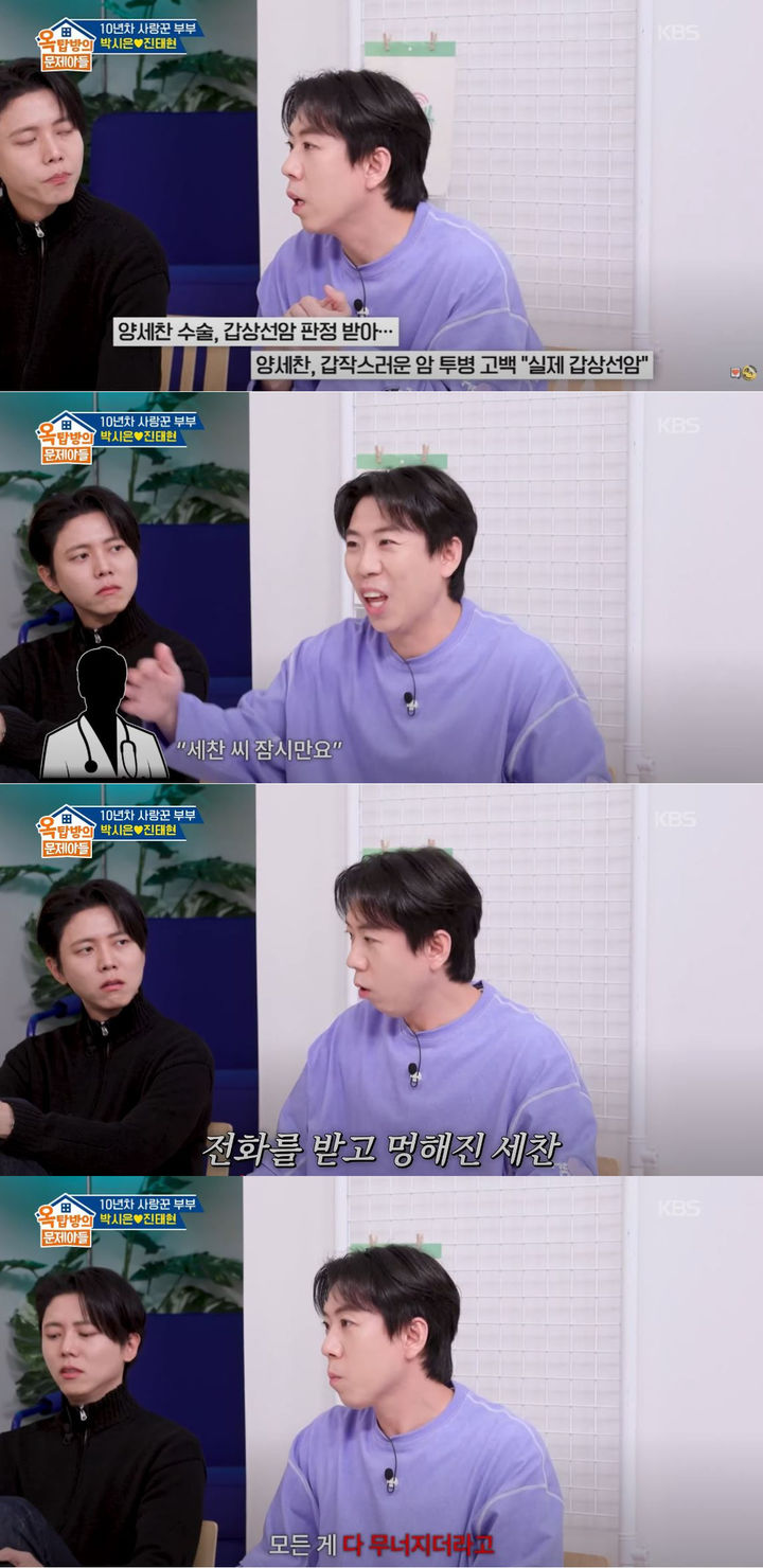 [서울=뉴시스] 코미디언 양세찬이 지난 16일 방송한 KBS 2TV 예능 프로그램 '옥탑방의 문제아들'에서 갑상선암 진단 받은 과정을 설명했다. (사진=KBS 2TV '옥탑방의 문제아들' 캡처) 2025.10.17. photo@newsis.com *재판매 및 DB 금지