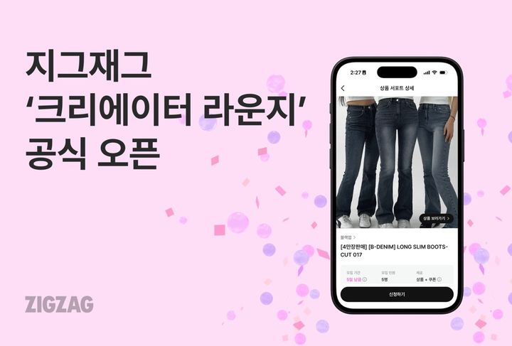 [서울=뉴시스] 지그재그는 이달 '크리에이터 라운지'를 공식 오픈했다. (사진=카카오스타일 제공) *재판매 및 DB 금지