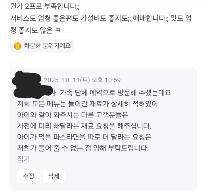 [서울=뉴시스] A씨 가게에 달린 리뷰. (사진=자영업자 온라인 커뮤니티 '아프니까 사장이다' 캡처) *재판매 및 DB 금지