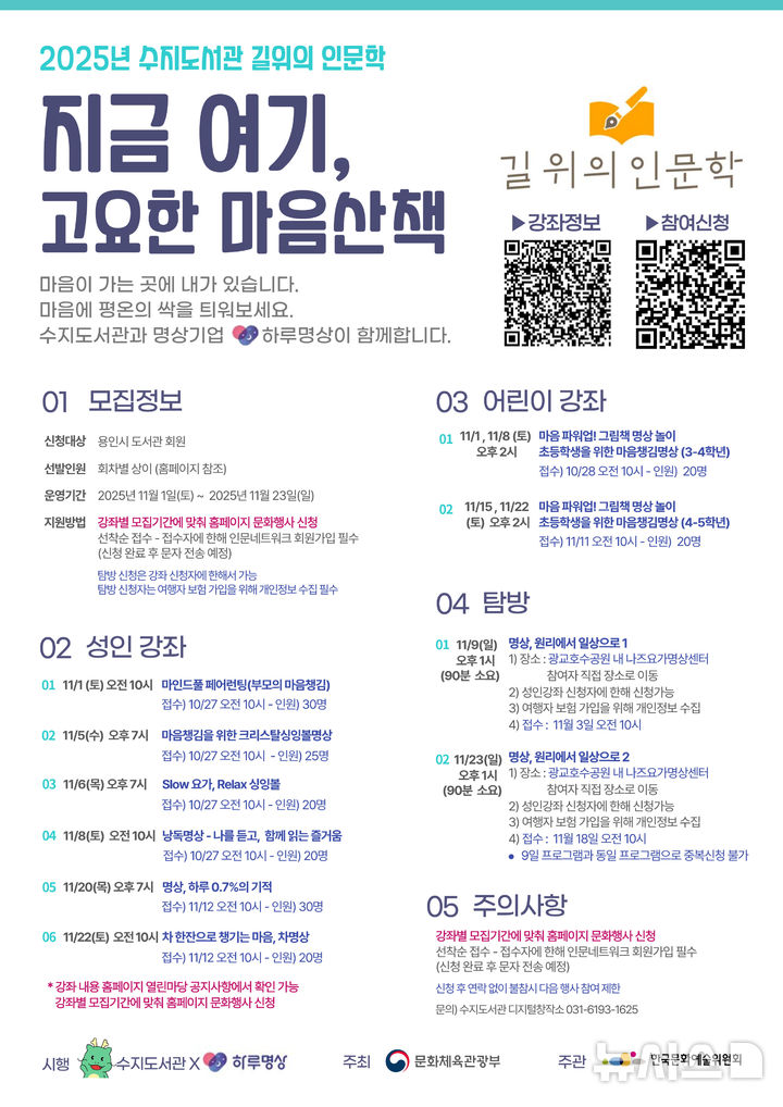 [용인=뉴시스]길위의 인문학 포스터(사진=용인시 제공) 2025.10.17. photo@newsis.com