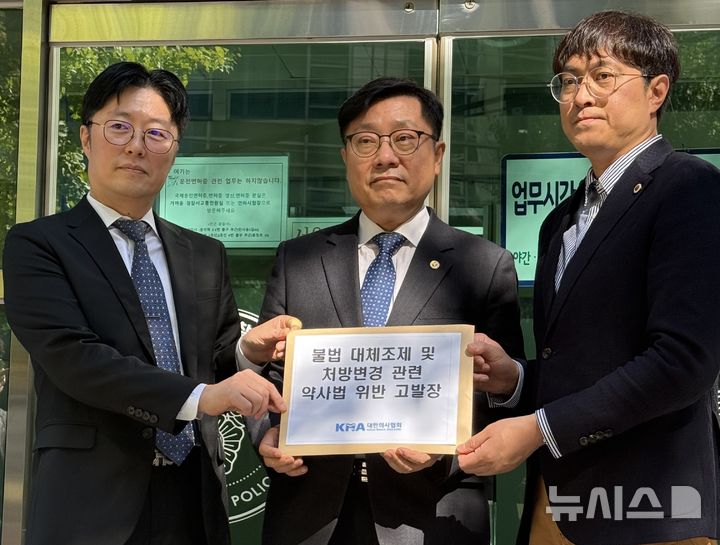 [서울=뉴시스] 대한의사협회가 불법 대체조제 신고센터를 통해 접수된 사례 중 명백한 위법 정황이 확인된 약국 2곳에 대해 17일 서울경찰청에 고발장을 제출했다. (사진= 대한의사협회 제공) 