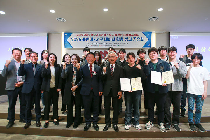 [대전=뉴시스] '2025 목원대·대전 서구 데이터 활용 성과공유회' 기념촬영. (사진=목원대 제공) 2025.10.17. photo@newsis.com *재판매 및 DB 금지