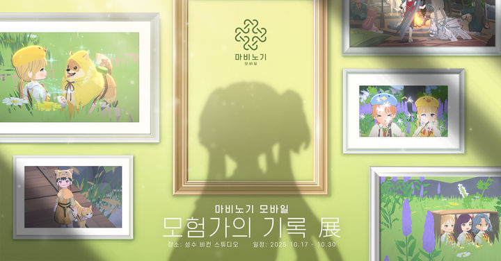 [서울=뉴시스] 넥슨은 모바일 MMORPG '마비노기 모바일'의 첫 번째 팝업 전시 '모험가의 기록 전(展)'을 서울 성동구 비컨스튜디오에서 개최한다고 17일 밝혔다. (사진=넥슨 제공) *재판매 및 DB 금지