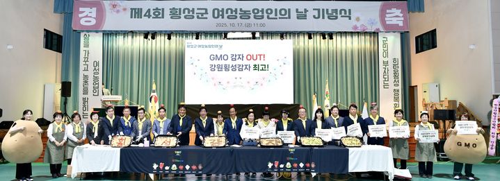 [횡성=뉴시스] 제4회 횡성군 여성농업인의 날. (사진=횡성군 제공) 2025.10.17. photo@newsis.com *재판매 및 DB 금지