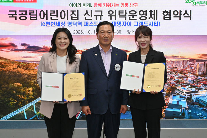 [대구=뉴시스] 대구 남구는 명품 보육환경 조성을 위해 신규 개원 국공립어린이집 2개소의 위탁 운영체 협약식을 개최했다. (사진=대구 남구 제공) 2025.10.17. photo@newsis.com *재판매 및 DB 금지