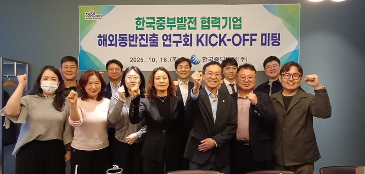 [세종=뉴시스]한국중부발전이 16일 협력 중소기업의 해외시장 진출과 수출 역량 강화를 위한 '해외동반진출 연구회'를 공식 출범했다.(사진=한국중부발전 제공) *재판매 및 DB 금지