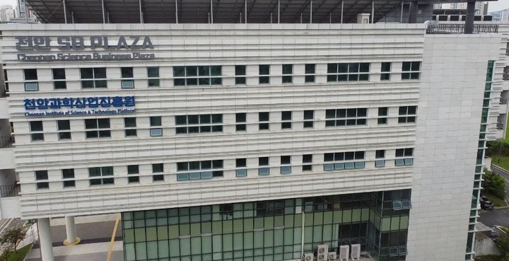 [천안=뉴시스] 최영민 기자=천안과학산업진흥원 전경. 2025.10.17 ymchoi@newsis.com *재판매 및 DB 금지