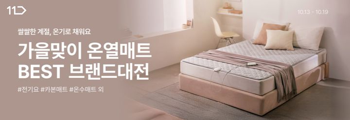 (사진=11번가 제공) *재판매 및 DB 금지