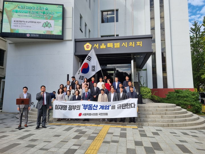 [서울=뉴시스] 서울시의회 국민의힘 부동산 정책 규탄대회. 2025.10.17. lje@newsis.com *재판매 및 DB 금지