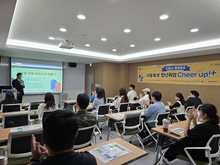 [서울=뉴시스] 서경대와 서울북부고용센터가 공동 진행한 '청년 취업 커리어 업' 행사에서 참가자들이 강의를 수강하고 있다. (사진=서경대 제공) 2025.10.17. photo@newsis.com *재판매 및 DB 금지