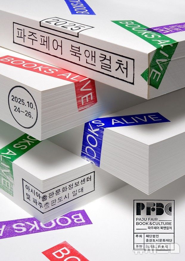 [파주=뉴시스] 파주 페어 북앤컬처 행사 포스터. (사진=파주시 제공) 2025.10.18 photo@newsis.com
