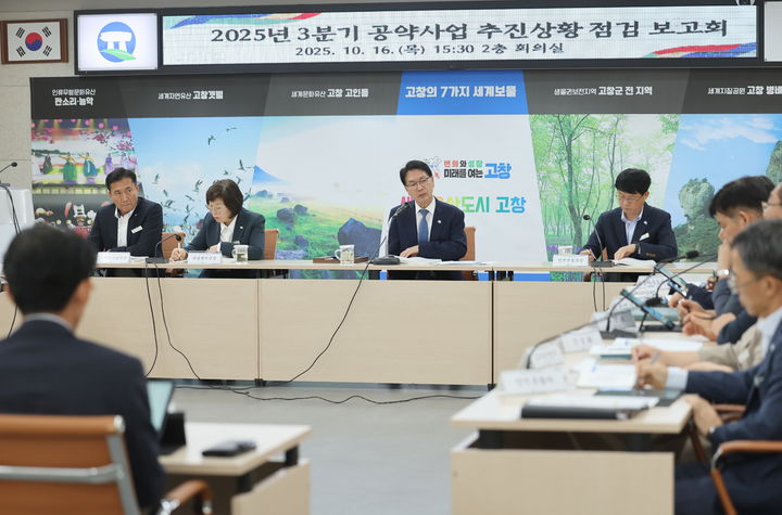 [고창=뉴시스] 지난 16일 전북 고창군청에서 열린 '민선 8기 공약사업 추진상황 점검 보고회'. 심덕섭 고창군수가 일부 부진한 공약사업의 이행상황을 담당 부서장에게 묻고 있다. (사진=고창군 제공) 2025.10.17. photo@newsis.com *재판매 및 DB 금지