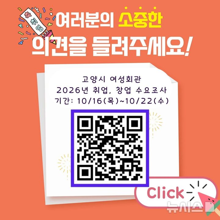 [고양=뉴시스] 취·창업 특강 수요조사. (사진=고양시 제공) 2025.10.18 photo@newsis.com