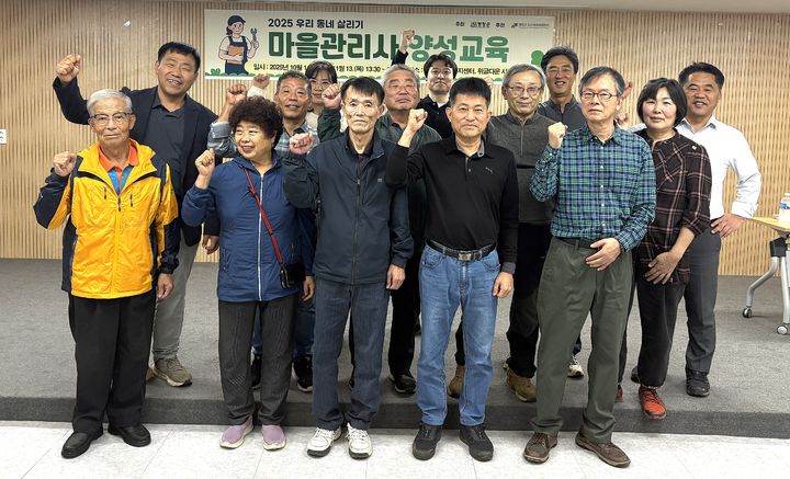 [평창=뉴시스] 우리동네살리기 마을관리사 양성교육. (사진=평창군 제공) 2025.10.17. photo@newsis.com *재판매 및 DB 금지