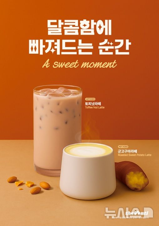 [서울=뉴시스] 더벤티가 최근 재출시한 시그니처 메뉴인 '군고구마라떼'와 '토피넛라떼'. photo@newsis.com