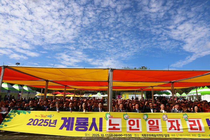 [계룡=뉴시스]계룡시니어클럽이 주관하고 계룡시와 건양대학교가 후원한 '2025 계룡시 노인일자리박람회'가 17일 계룡문화예술의전당에서 열렸다. 2025. 10. 17 photo@newsis.com *재판매 및 DB 금지