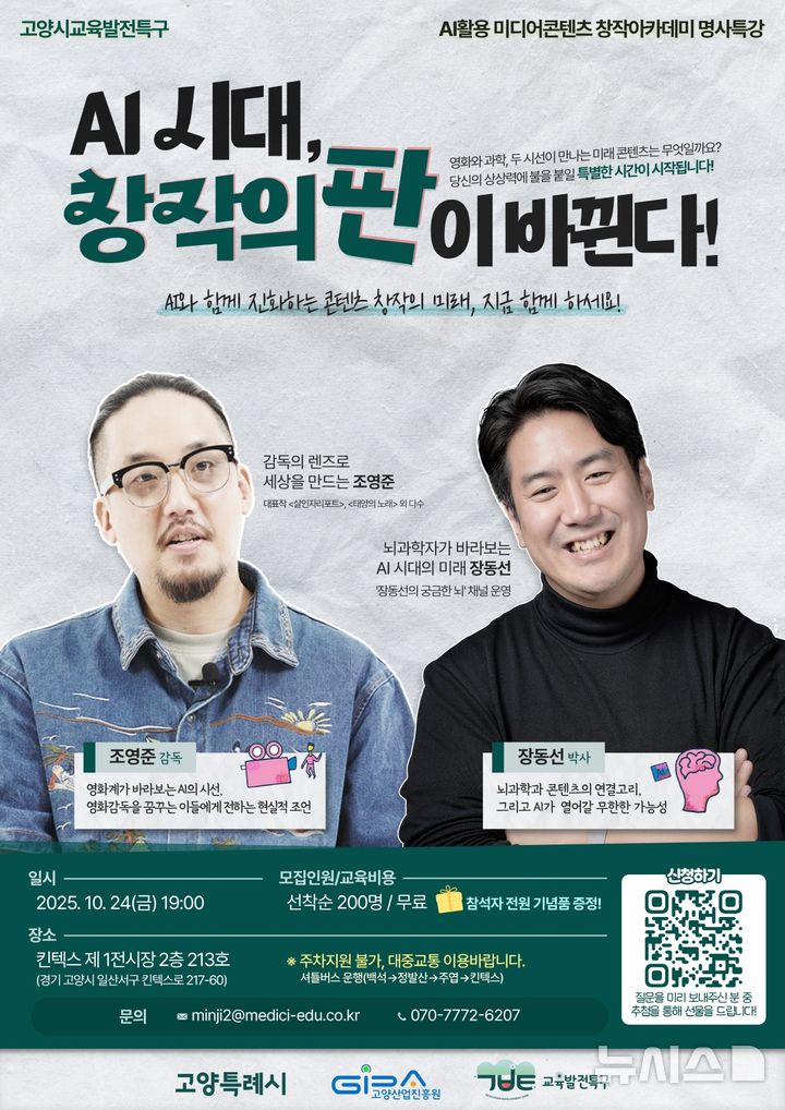 고양산업진흥원, 24일 킨텍스서 AI 주제 명사특강 