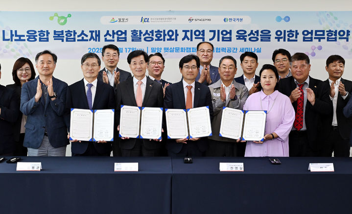 [밀양=뉴시스] 나노융합 복합소재 산업 활성화 및 지역기업 육성을 위한 업무협약 참석자들이 협약체결 후 단체 기념촬영을 하고 있다. (사진= 밀양시 제공) 2025.10.17. photo@newsis.com *재판매 및 DB 금지