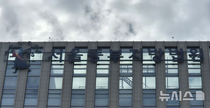 [서울=뉴시스] 이명동 기자= 17일 오후 서울 송파구 서울동부지법 청사에 간판이 보이고 있다. 2025.10.17. ddingdong@newsis.com 