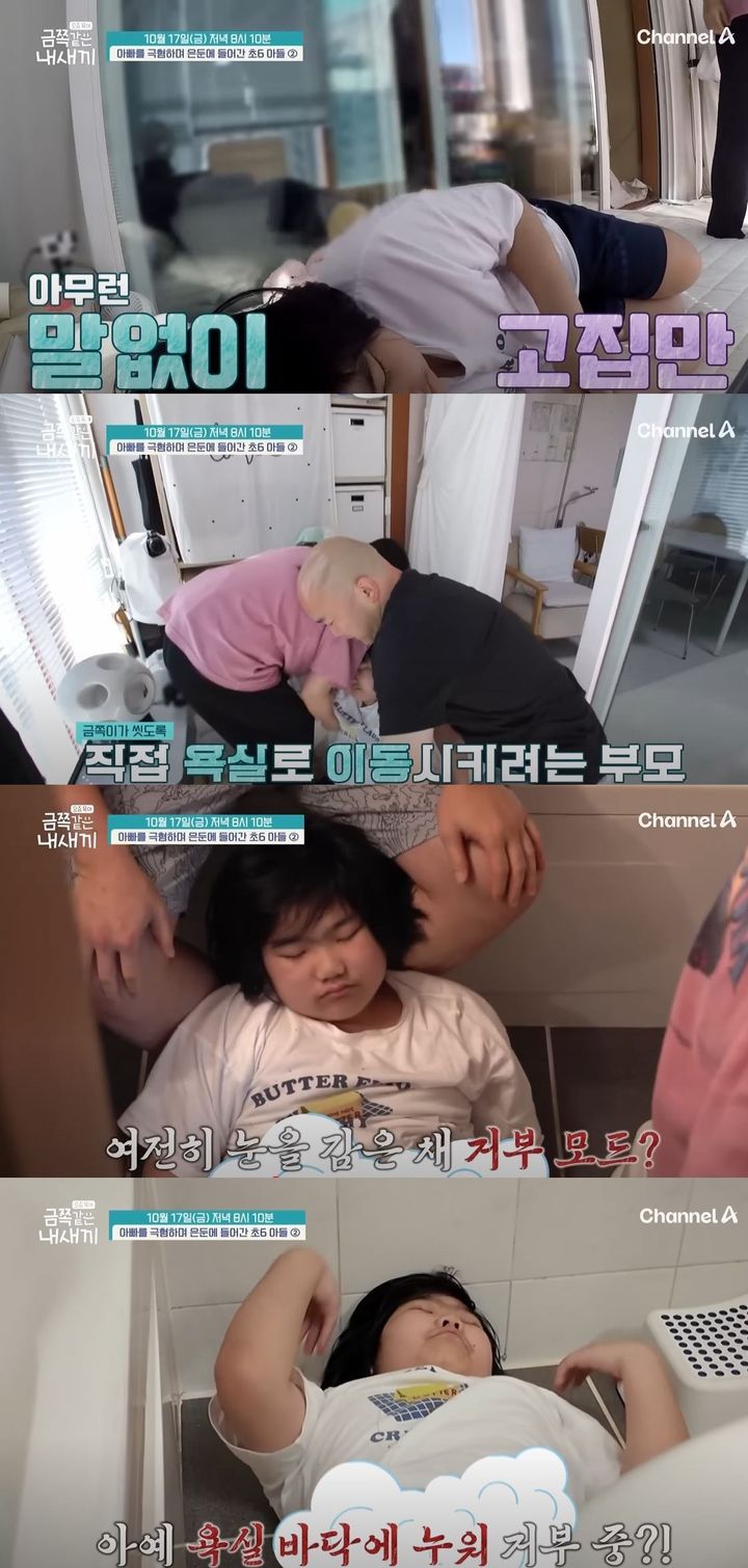 [서울=뉴시스] 17일 방송하는 채널A 예능 프로그램 '요즘 육아 금쪽같은 내새끼'에선 은둔 생활을 하는 초등학교 6학년 아들의 두 번째 사연이 공개된다. (사진=채널A '금쪽같은 내새끼' 캡처) 2025.10.17. photo@newsis.com *재판매 및 DB 금지