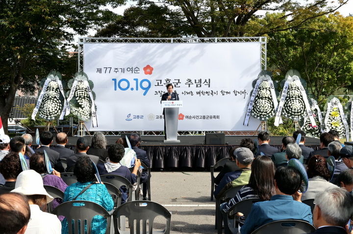 [고흥=뉴시스] 17일 '여수·순천 10·19 사건' 발생 77주기를 맞아 전남 고흥군 위령탑에서 희생자들을 기리는 공식 추념식이 열리고 있다. (사진=고흥군 제공) 2025.10.17. photo@newsis.com *재판매 및 DB 금지
