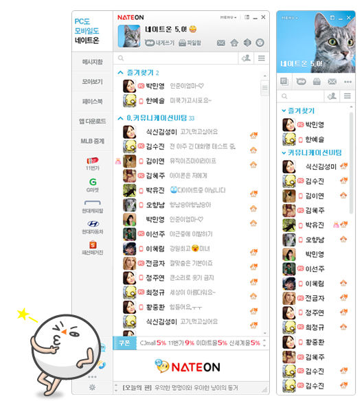 [서울=뉴시스] 2013년 당시 네이트온 5.0 버전 (사진=SK커뮤니케이션즈 제공) *재판매 및 DB 금지