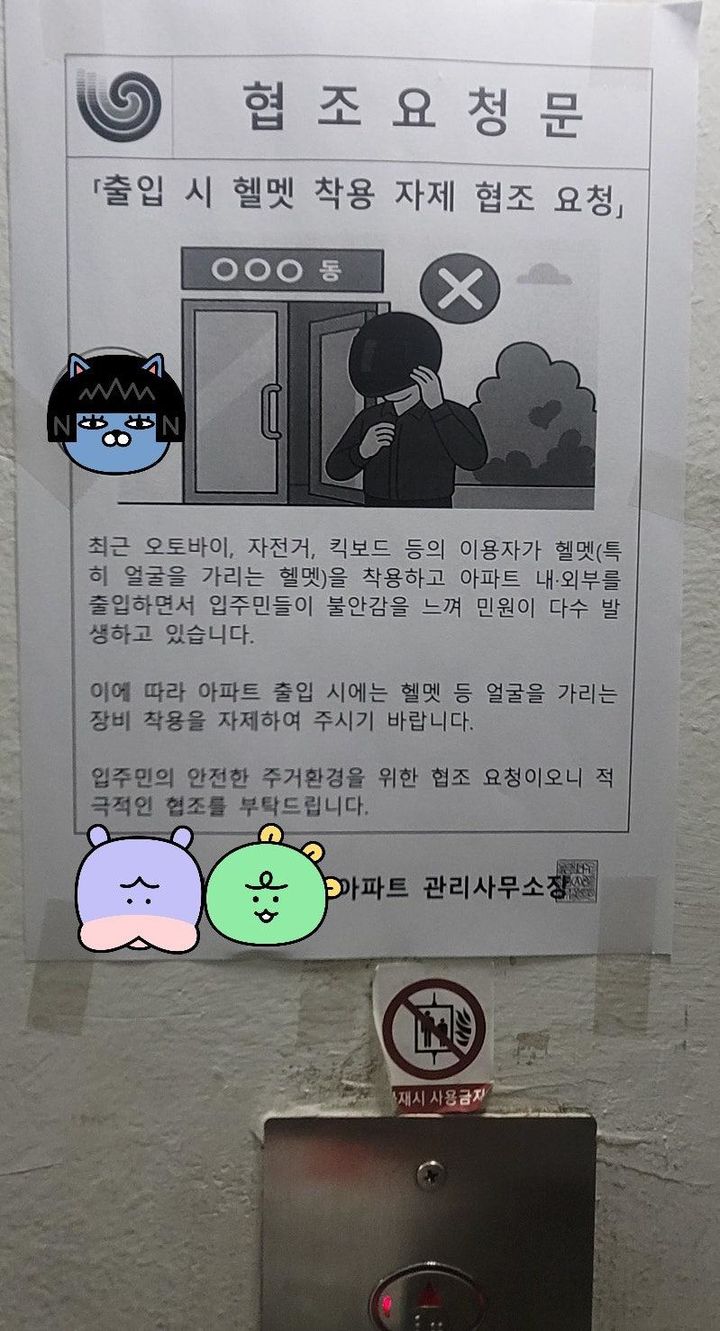 [서울=뉴시스] 논란의 아파트 안내문. (사진=온라인 커뮤니티 '보배드림' 캡처) *재판매 및 DB 금지
