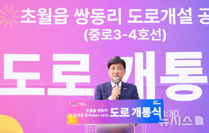 [경기광주=뉴시스] 경기 광주시가 17일 초월읍 쌍동리 중로 3-4호선 도로 개통식을 가졌다(사진=광주시 제공) 2025.10.17.photo@newsis.com