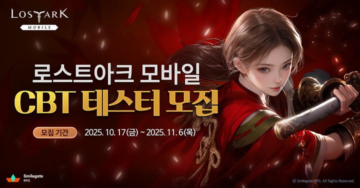 [서울=뉴시스] 스마일게이트 RPG가 개발 중인 블록버스터 신작 MMORPG '로스트아크 모바일'이 비공개 테스트(CBT) 참가자 모집을 시작한다고 17일 밝혔다. (사진=스마일게이트 제공) *재판매 및 DB 금지