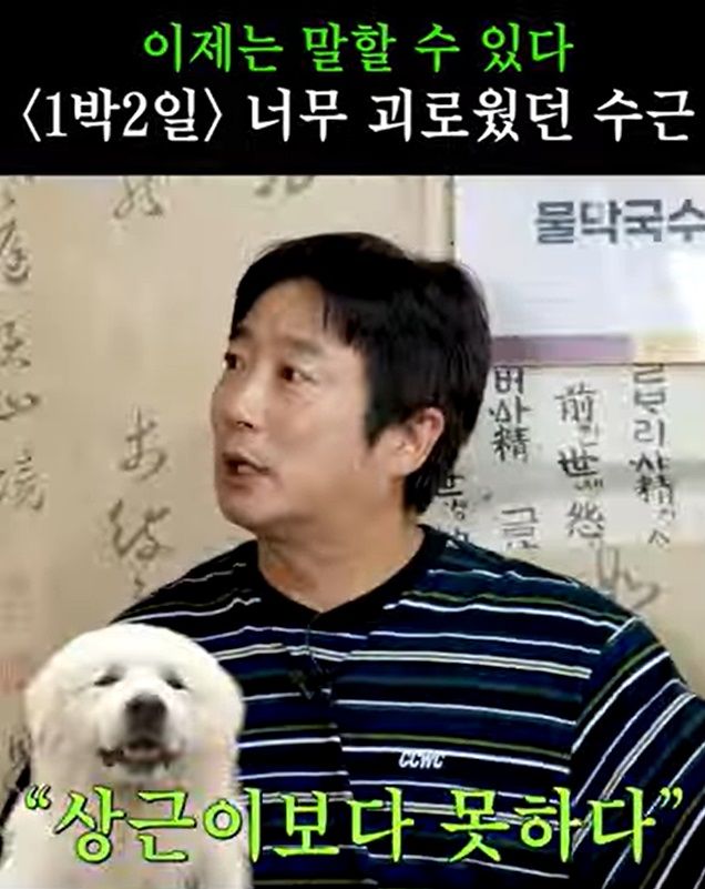 [서울=뉴시스] 개그맨 이수근이 KBS 2TV 예능 '1박2일' 초창기 시절의 뒷이야기를 털어놨다. (사진=유튜브 채널 '짠한형 신동엽' 캡처) 2025.10.17. photo@newsis.com  *재판매 및 DB 금지