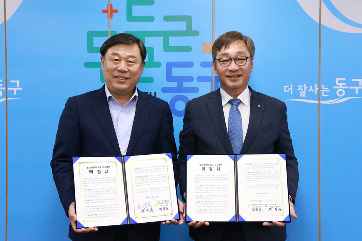 [울산소식]동구, NH농협은행 구 금고업무 약정 체결식 등