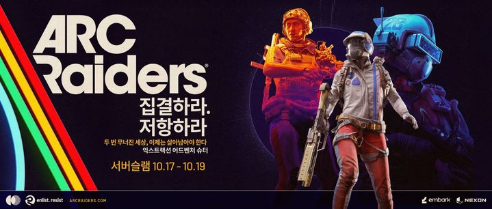 넥슨, 신작 '아크 레이더스' 최종 점검 "플레이 기회 제공"