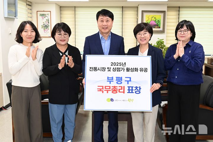 "상권 르네상스로 전통시장 살렸다"…인천 부평구, 국무총리상 수상